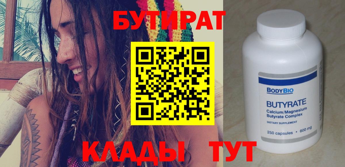 Лянтор  БУТИРАТ  Вход с VPN  Бутират Butirat 