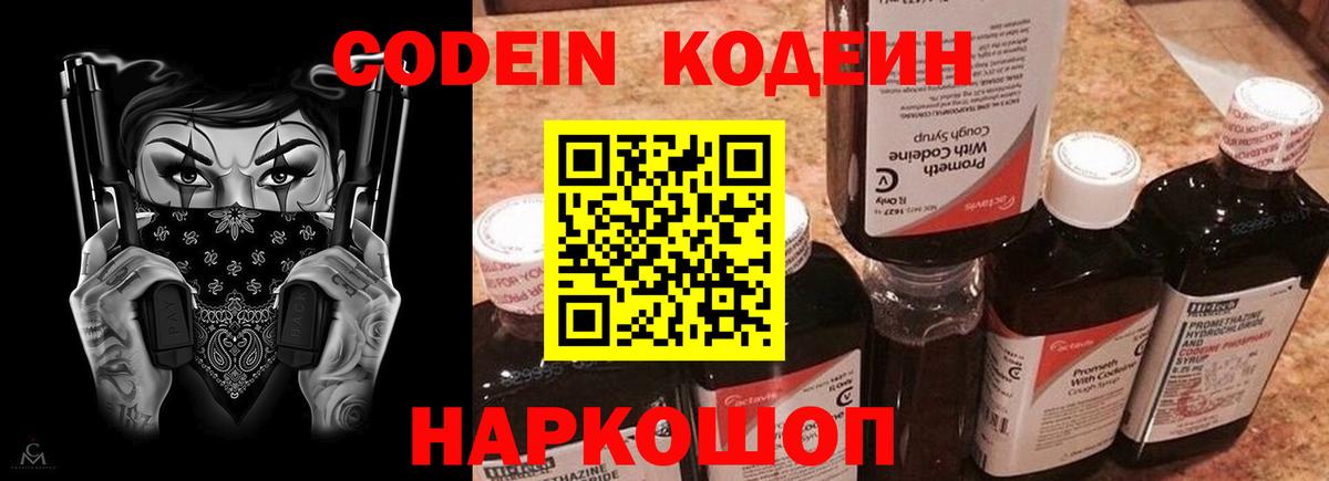 Кодеиновый сироп Lean Purple Drank  Вход с VPN  Лянтор 