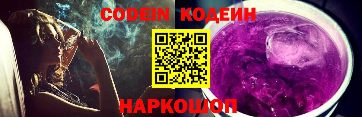Кодеин напиток Lean (лин) Лянтор