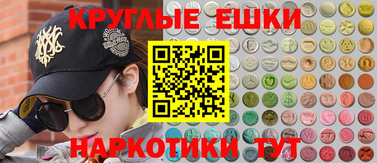ЭКСТАЗИ круглые  Ecstasy  Экстази 99%  цена наркотик  Вход с VPN  Лянтор 