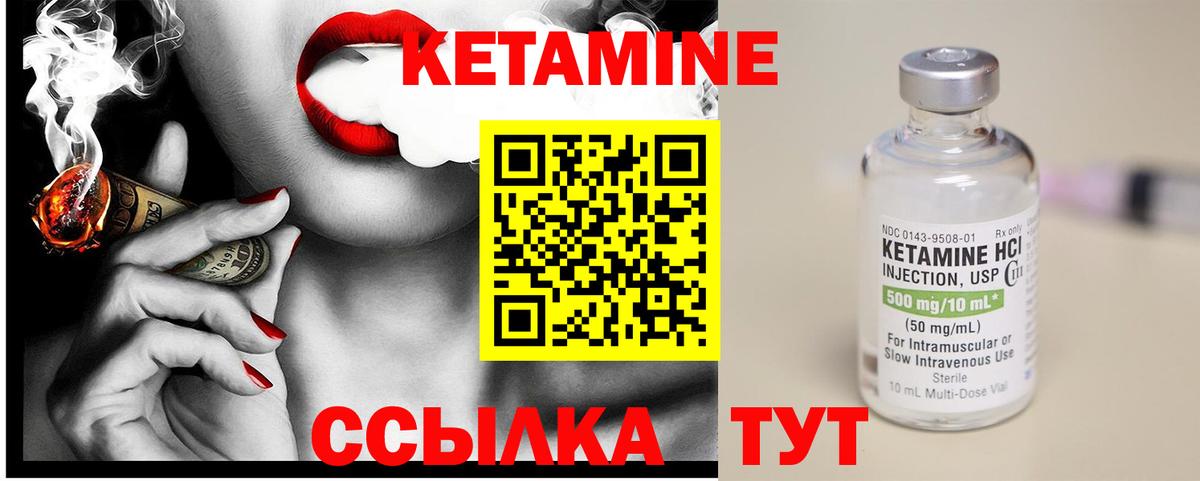 Кетамин VHQ Лянтор