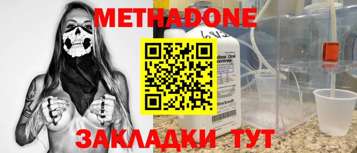 МЕТАДОН мёд Лянтор