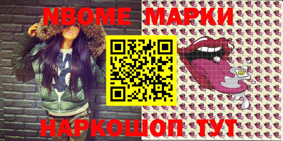 Марки 25I-NBOMe  Наркотические марки 1,5мг  Вход с VPN  Лянтор 