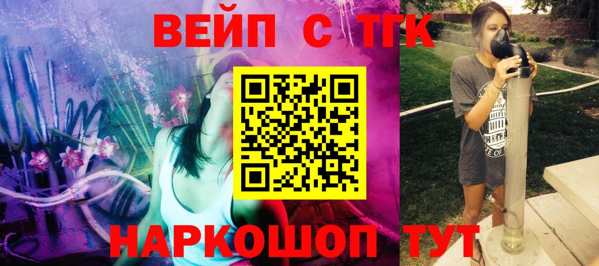 ТГК вейп с тгк Лянтор